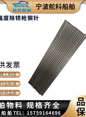 IMPA590468气动除锈枪针 除锈针除锈枪钢针3mm船用备用针590467