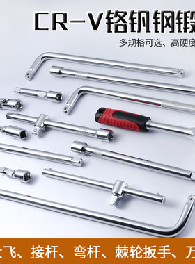 1/2大飞套筒L型延长接杆加力滑杆加长弯杆万向节头短接杆棘轮扳手
