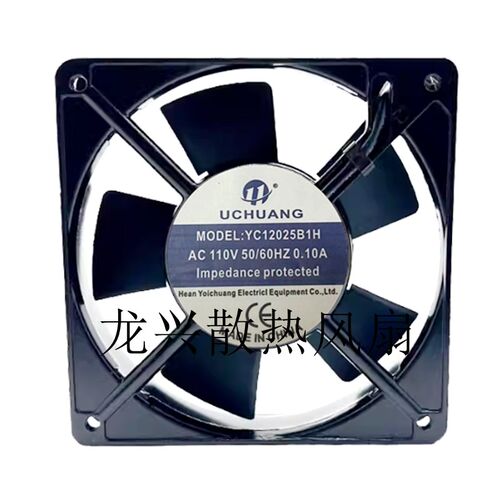 UCHUANG优创交流YC12025B1H/B2H 110V 220V轴流风机12CM散热风扇