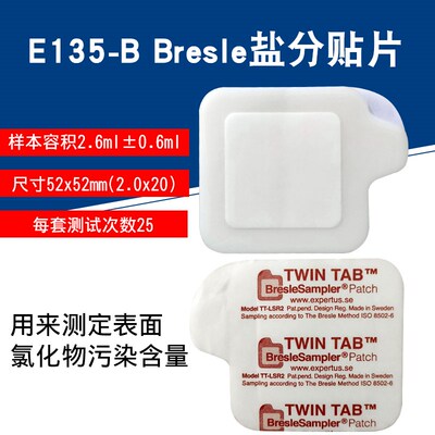 BRESLE盐分贴片E135-B盐分测试片A1250E135B清洁度测试