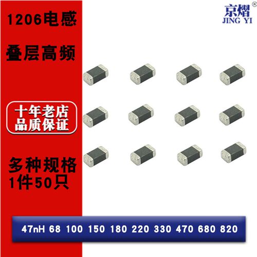 1206贴片叠成高频电感47nH 68 100 150 180 220 330 470 680 820