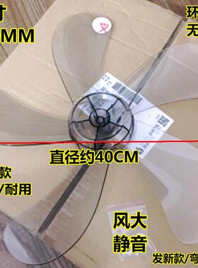 艾美特FS4096T2/FS40111T2/ 16寸5全圆风扇叶子 40cm风叶扇叶包邮