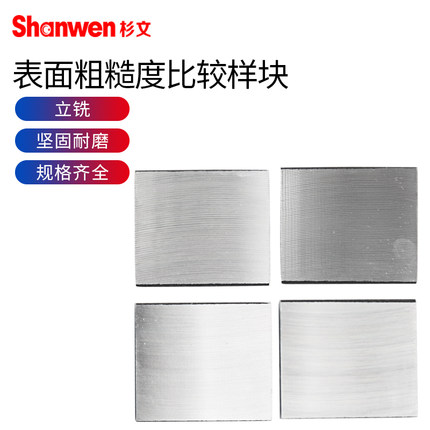 潍坊粗糙度比较块7组粗糙度样块表面粗糙度对比样板车磨铣床哈量