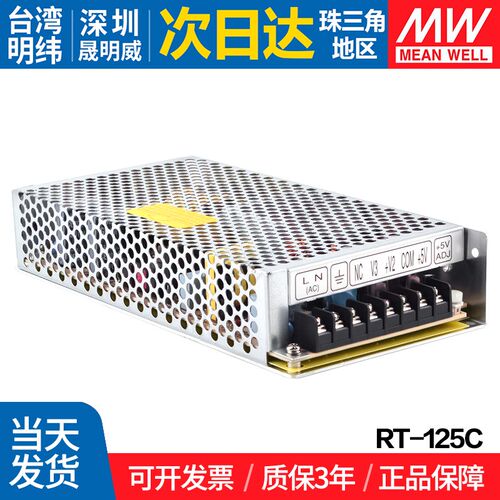 RT-125C/B/D明纬台湾三路输出开关电源 5V 正负+15V -15V 12V