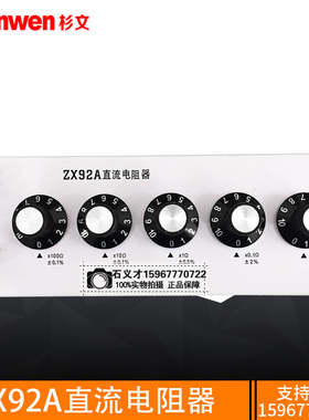 上海正阳ZX92A/E直流电阻箱五组开关电阻箱精度