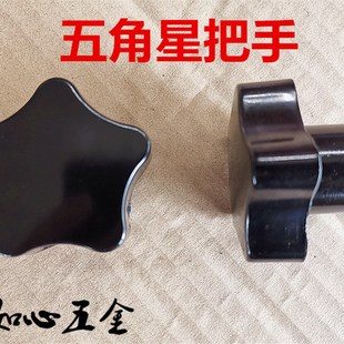 五角星把手梅花手柄螺丝螺母星形把手七星手轮把手M4M5M6M8M10M16