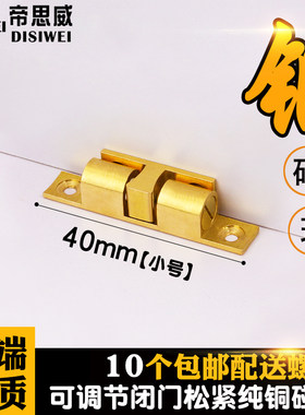橱柜子衣柜门吸开关磁吸加门碰卡扣碰珠门扣卡式铜碰珠锁小号40mm