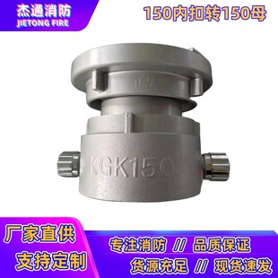 消防转换接头异型异径接口100/125/150粗螺纹转换公母变径卡扣