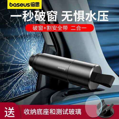 倍思车载安全救生锤汽车破窗神器多功能撞针逃生器车用一秒应急器