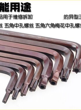 维修拆卸工具扳手Y型三叉五角带孔六角梅花防盗锁螺丝刀起子
