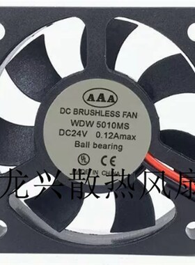 WDW5010MS (5010) DC24V 0.12A全新直流风机5CM厘米风扇