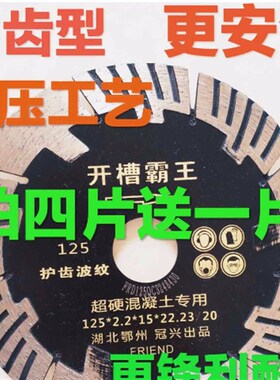 125加厚墙槽混凝土开槽片129/133/160金刚石锯片云石切割片156