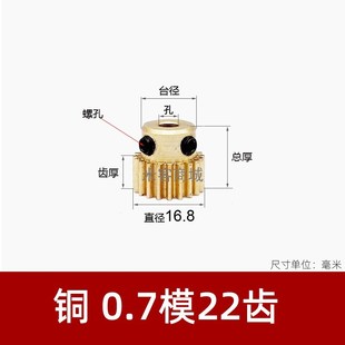 铜0.7模22齿精密圆柱直齿轮微型精密0.7m22T正齿轮