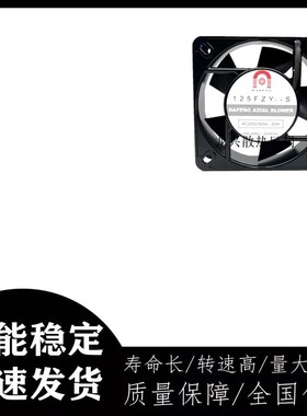 DAFENG 大丰 125FZY2-S 13532 220V 13.5CM机箱机柜 散热风扇