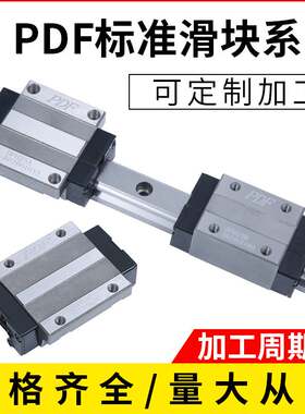 台湾PDF直线导轨滑块DFH15B DFH20B DFH25B DFH30B DFH35 45B/BL