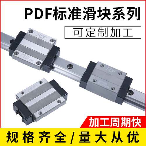 台湾PDF直线导轨滑块DFH15B DFH20B DFH25B DFH30B DFH35 45B/BL