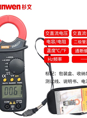 滨江数字钳形表万用表多功能袖珍交直流电流表BM822A/820A/823A