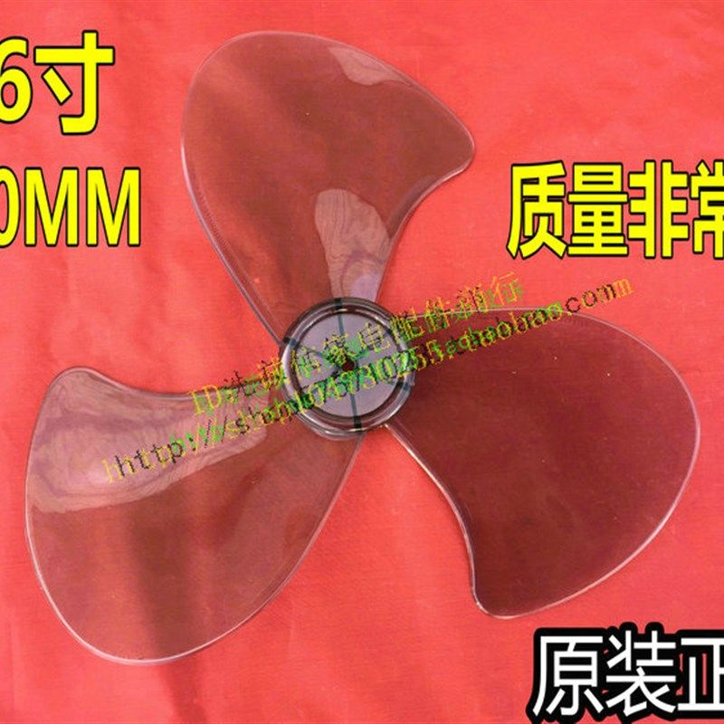 适用于美的电风扇配件台扇 扇叶16寸400mm落地扇透明风扇叶片风叶