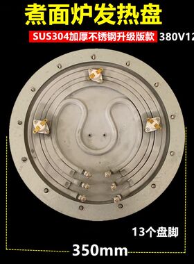 45型汤桶发热盘 电煲汤炉煮面桶大盘 煮粥煲汤面炉发热盘220V380V