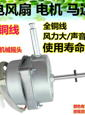 美的电风扇电机FS40-11D1/11D2/10E落地扇马达FS40-10E/11D3机头