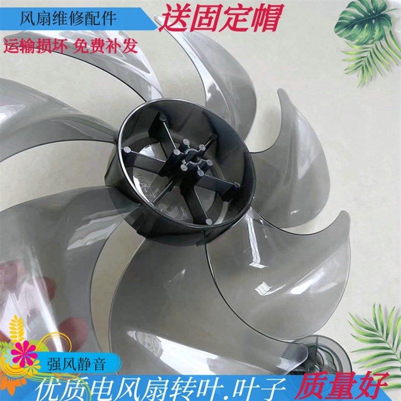 适用创维Q771落地扇叶子25cm电风扇叶片250mm台扇7叶片静音卡槽型