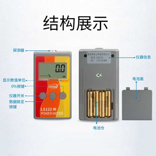 LS123紫外功率计紫外线隔热膜检测仪太阳膜紫外线测试仪器