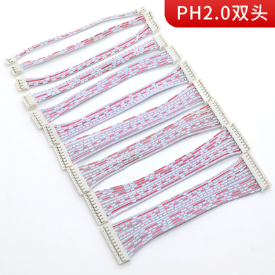 红白排线连接线单头双头PH2.0端子线2P3P4P5P6P7P8P9P10P12P