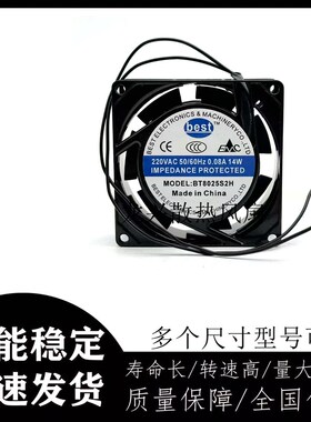 best 15050B2H BT8025/9225/12025/12038B2H 220V高质量散热风扇