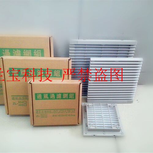 ZL-807机柜配电柜通风过滤网组风机百叶窗网罩上海甲云