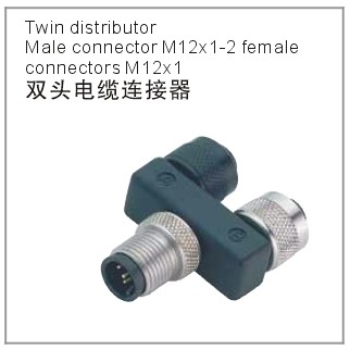 M12  4芯/5芯 传感器 连接器 双头电缆连接线 三通 航空插头