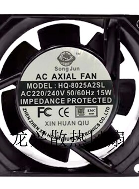 SongJun 新环球 HQ-8025A2BL/SL 220/240V 15W 8cm 8025 轴流风机