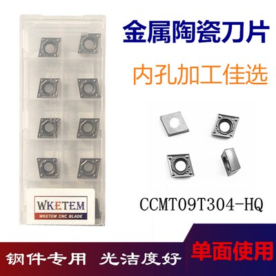 数控陶瓷刀片CCMT09T304/02-HQ TN60菱形内孔刀具刀粒45#钢A3料