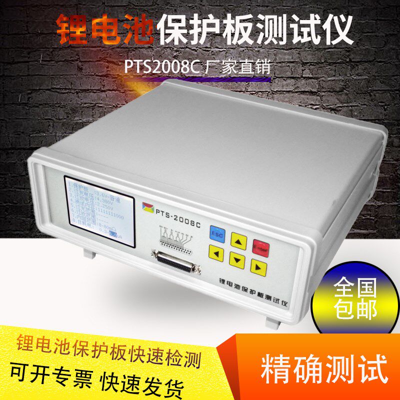 升级版 PTS2008C锂电池保护板测试仪 保护板测试仪 板内阻测试仪