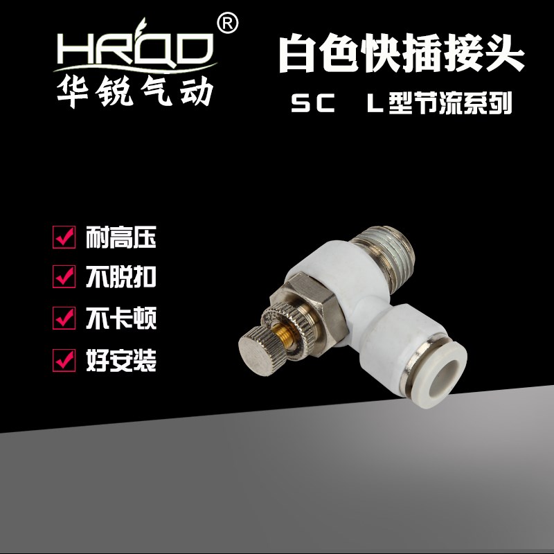 气动白色L型直角节流阀SC8-02气缸接头SL4-M5/6-01/10-03/12-04