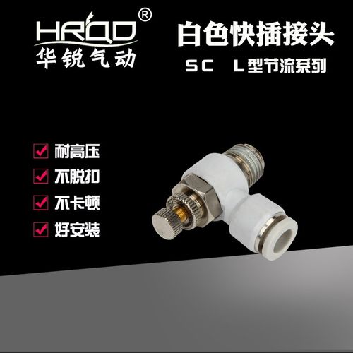 气动白色L型直角节流阀SC8-02气缸接头SL4-M5/6-01/10-03/12-04