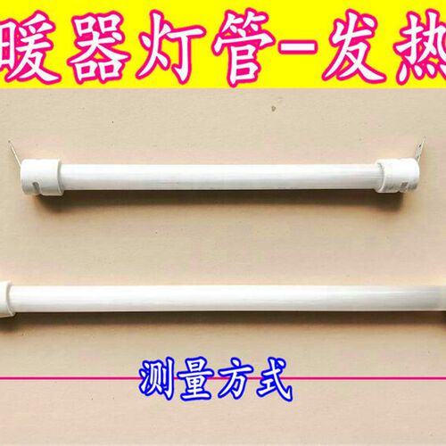 康佳KH-LSG01取暖器石英管电暖器发热管电热管丝300W 400W 450W