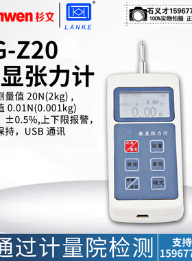 蓝光LG-Z系列数显张力计便携式张力计LG-Z12/5测力计低功耗张力计