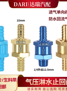 货车止回阀气压煞车汽车淋水器配件淋水储气筒防回水止逆阀直接