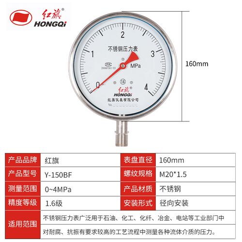 不锈钢压力表 Y150BF YN150不锈钢耐震压力表 高温 耐腐蚀 氨用