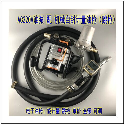 自吸大流量电子机械加油机油枪柴油泵抽油泵12v24220V单价金额