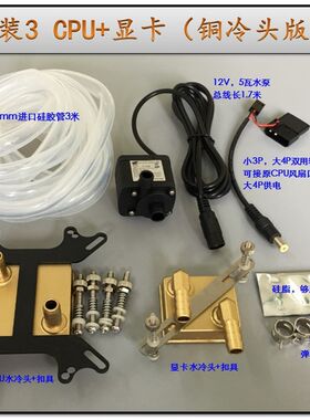 电脑水冷套装CPU显卡大水箱水桶式散热器双U服务器台式机水冷套装