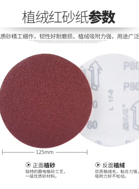 5寸圆盘砂纸自粘式砂盘拉绒片背绒片植绒砂纸片125MM植绒砂纸磨片
