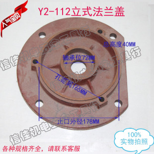 立式 112法兰盖 端盖电机配件4KW Y2系列电动机前端盖