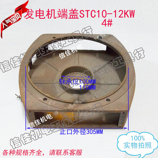 发电机端盖STC 12KW柴油发电机前端盖方形4 发电机305 10KW