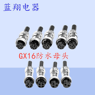 航空插头防水 GX16母头2芯3芯4芯5芯6芯7芯8芯9芯10芯连接器公头