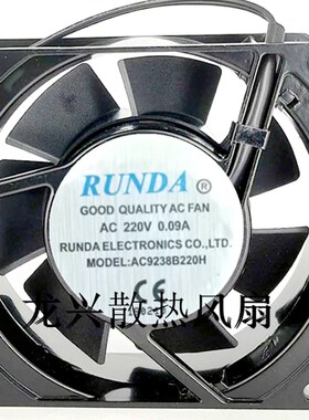 全新RUNDA AC9238B110H/B220H 110V 220V 9038机柜电箱散热风扇