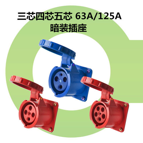 63A/125A-6h防爆连接器公母头套装IP67防水工业插头插座3芯4心5孔