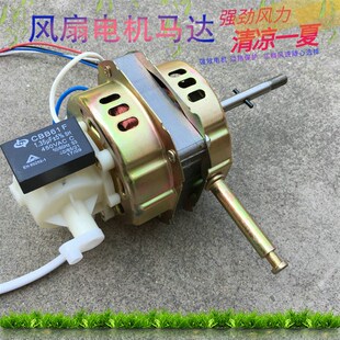 适用美的钻石牌通用落地扇台式电风扇 FS40风扇电机马达纯铜线60W