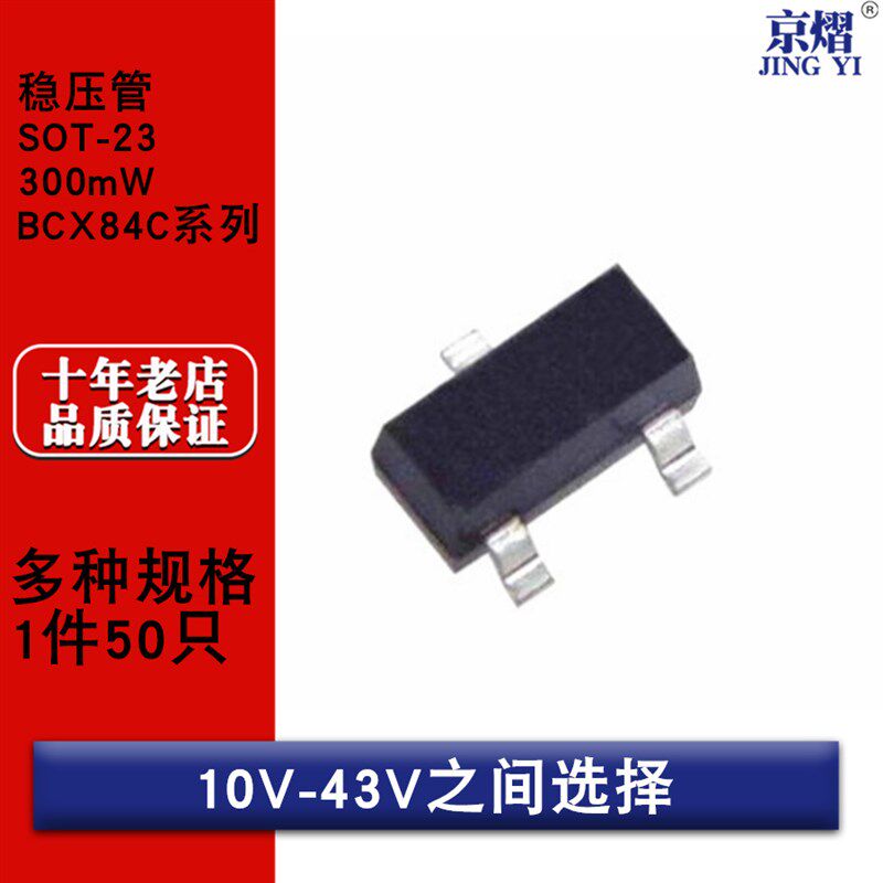 贴片稳压二极管SOT-23 BZX84C10V 12V 18V 20V 27V 33V 36V 43V