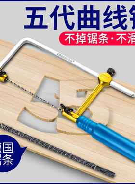 迷你线锯曲线锯多功能万能小型手工木工拉花锯钢丝锯工具锯条锯子